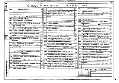 Состав альбома. Типовой проект 503-3-21.87Альбом 2 Архитектурные решения. Конструкции железобетонные. Отопление и вентиляция. Внутренний водопровод и канализация