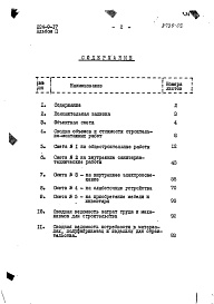 Состав альбома. Типовой проект 224-9-17Альбом 2 Сметы