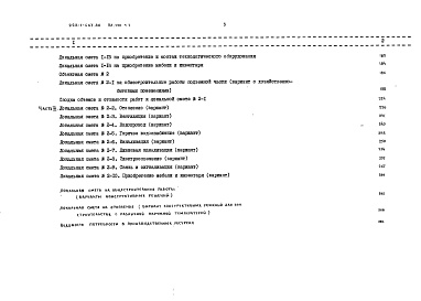 Состав альбома. Типовой проект 222-1-467.86Альбом 8 Сметы. Части 1, 2, 3 
