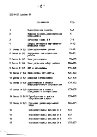 Состав альбома. Типовой проект 252-8-27Альбом 4 Сметы