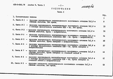 Состав альбома. Типовой проект 403-3-080.89Альбом 9 Сметы. Часть 1
