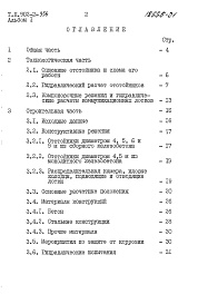 Состав альбома. Типовой проект 902-2-357Альбом 1 Пояснительная записка (из т.п. 902-2-356)     