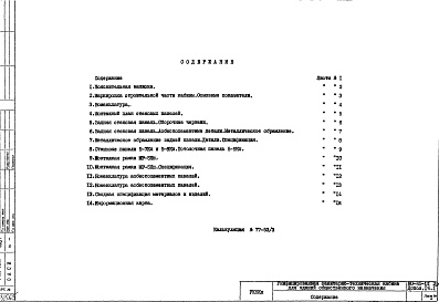 Состав альбома. Шифр НО-65-01 ВариантАльбом 2 Часть 1 Дополнительные строительно-монтажные чертежи Дополнение 1