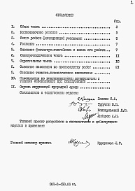 Состав альбома. Типовой проект 902-2-459.88Альбом 1 Пояснительная записка    