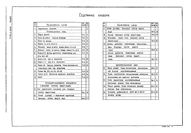 Состав альбома. Типовой проект 902-2-420.86Альбом 2 Технологическая часть. Нестандартизированное оборудование. (Эскизные чертежи общих видов). Электротехническая часть   