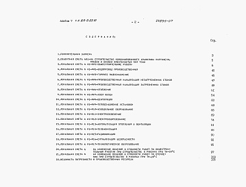 Состав альбома. Типовой проект 813-2-64.91Альбом 7 Сметы          