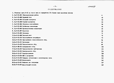 Состав альбома. Типовой проект 814-5-30.13.91Альбом 8 Сметы