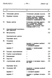 Состав альбома. Типовой проект 113-81-11/1.2Часть 8 Сметы. 