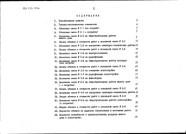 Состав альбома. Типовой проект 188-235-17.86Альбом 2 Сметы. Часть 2 (для сельского строительства БССР)