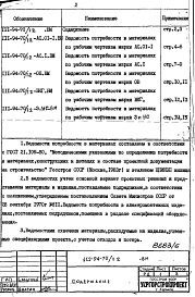 Состав альбома. Типовой проект 111-94-70/1.2Альбом 7 Ведомость потребности в материалах