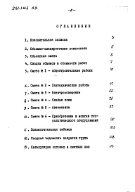 Состав альбома. Типовой проект 281-1-142Альбом 3 Сметы