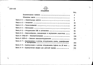 Состав альбома. Типовой проект 416-4-65Альбом 2 Сметы