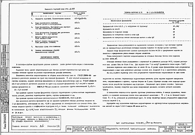 Состав альбома. Типовой проект 67-010/78.2Альбом 0.1 Архитектурно-строительные чертежи ниже отм. 0.000. Архитектурно-строительные, санитарно-технические и электротехнические чертежи выше отм. 0.000