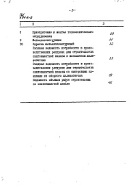 Состав альбома. Типовой проект 501-3-9Альбом 3 Сметы    