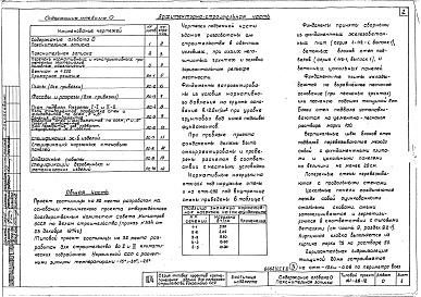 Состав альбома. Типовой проект 161-26-12Альбом 0 Материалы для привязки и чертежи нулевого цикла работ