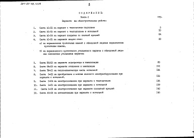 Состав альбома. Типовой проект 264-20-98.13.88Альбом 5 Сметы часть 2 Вариант