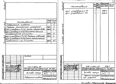 Состав альбома. Типовой проект 416-1-187м.87Альбом 5 Задание заводу-изготовителю по автоматизации санитарно-технических систем    
