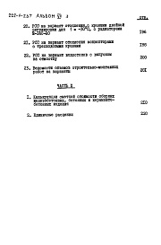 Состав альбома. Типовой проект 222-1-267Альбом 7 Сметы часть 1