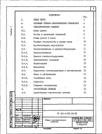 Состав альбома. Типовой проект 416-4-132.89Альбом 1 Общая пояснительная записка 
