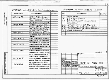 Состав альбома. Типовой проект 904-02-14.85Альбом 18 Приточная вентиляционная камера рециркуляционная с воздухонагревателем и двумя клапанами рециркуляционного воздуха. Электрическая система регулирования
