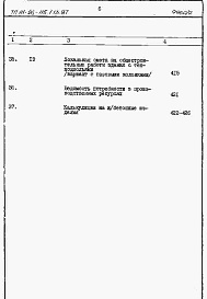 Состав альбома. Типовой проект 111-26-115.1.13.87Альбом 2 Раздел 8-1 Сметы (книги 1 и 2)