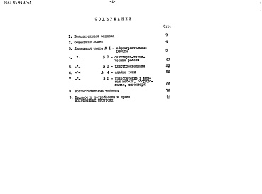 Состав альбома. Типовой проект 251-2-33.89Альбом 1 Часть 3 Сметы