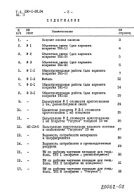 Состав альбома. Типовой проект 290-1-38.84Альбом 2 Сметы. Ведомости потребности в материалах    