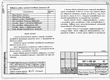 Состав альбома. Типовой проект 820-1-082.88Альбом 1  Пояснительная записка. Технологическая часть  Организация строительства     