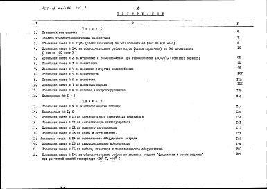 Состав альбома. Типовой проект 264-12-260.86Альбом 7 Сметы часть 1