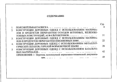 Состав альбома. Шифр СК6117 КонструкцииАльбом 1 Рабочие чертежи