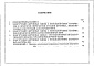 Состав фльбома. Шифр СК6117 КонструкцииАльбом 1 Рабочие чертежи