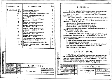 Состав альбома. Серия 3.901-1/89 ТрубыВыпуск 0 Материалы для проектирования трубопроводов