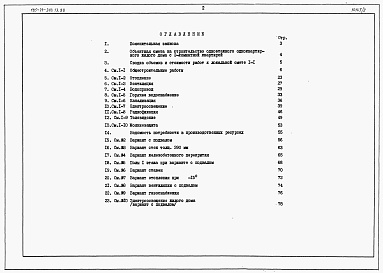 Состав альбома. Типовой проект 185-24-303.13.88Альбом 3 Сметы