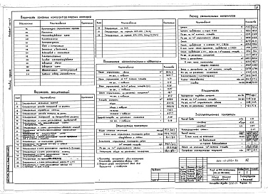 Состав альбома. Типовой проект 264-12-238с.84Альбом 1 Архитектурно-строительные чертежи. Технология Часть 1