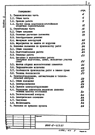 Состав альбома. Типовой проект 902-2-429.87Альбом 1 Пояснительная записка     