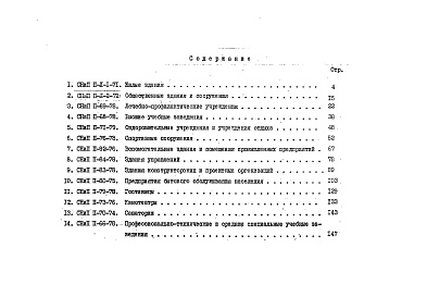 Состав альбома. Шифр НМ-48-82 РекомендацииАльбом 1 Рабочие чертежи
