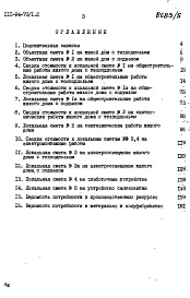 Состав альбома. Типовой проект 111-94-70/1.2Альбом 6 Часть 8 Сметы