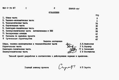Состав альбома. Типовой проект 902-3-66.87Альбом 1 Пояснительная записка (из тп 902-3-70.87)     