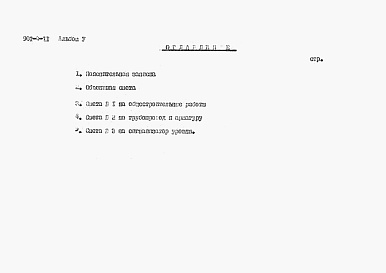 Состав альбома. Типовой проект 901-4-11Альбом 5 Сметы (для площадок с грунтовыми водами)