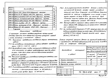 Состав альбома. Типовой проект 709-9-67.87Альбом 4 Производственные помещения. Строительные конструкции и изделия     