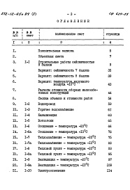 Состав альбома. Типовой проект 272-12-65с.84Альбом 5 Сметы. Ведомости потребности в материалах
