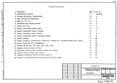 Состав альбома. Шифр РМ-1687 Санитарно-техническаяАльбом 1 Рабочие чертежи