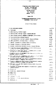 Состав альбома. Типовой проект 65-426/1Часть 1-0 Архитектурно-строительные чертежи подземной части здания (3-я редакция) Свайные фундаменты с монолитным ростверком