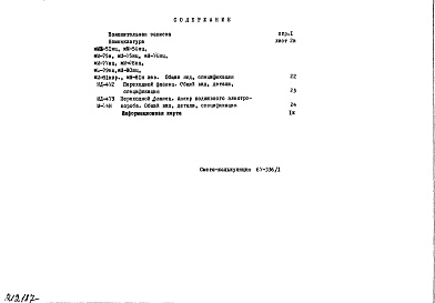 Состав альбома. Шифр РМ-455-02 МеталлическиеАльбом 2 Дополнение 1