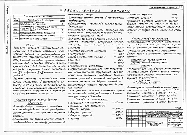 Состав альбома. Типовой проект 272-11-17п.Альбом 6 Проектная документация на перевод помещений 1 этажа для использования под ПРУ.    