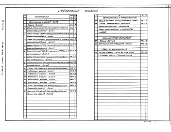 Состав альбома. Типовой проект 902-2-389.85Альбом 3 Электротехническая часть.     
