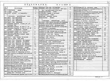 Состав альбома. Типовой проект 264-12-318.92Альбом 2 Часть 1. Пояснительная записка. Конструкции железобетонные 