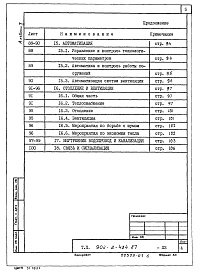 Состав альбома. Типовой проект 902-2-436.87Альбом 1 Общая пояснительная записка (из тп 902-2-434.87)