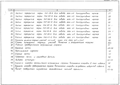 Состав альбома. Шифр 03-53 НастилыАльбом 1 Рабочие чертежи