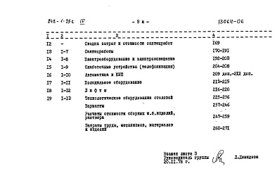 Состав альбома. Типовой проект 242-1-25сАльбом 4 Сметы 
